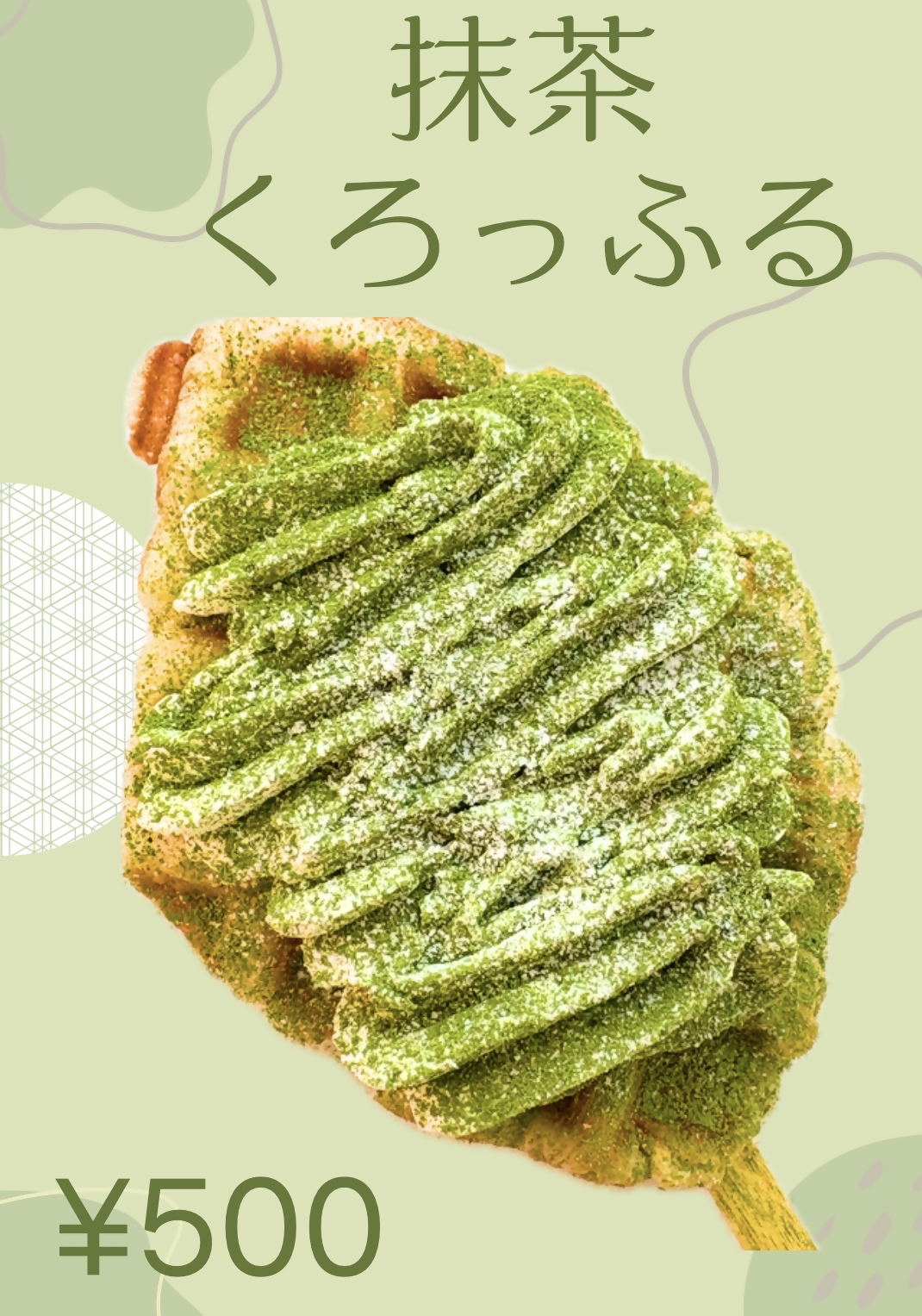 古河の茶農家作、抹茶クロッフル