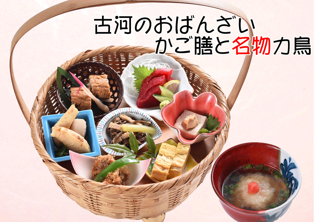 古河のおばんざい かご膳と力鳥