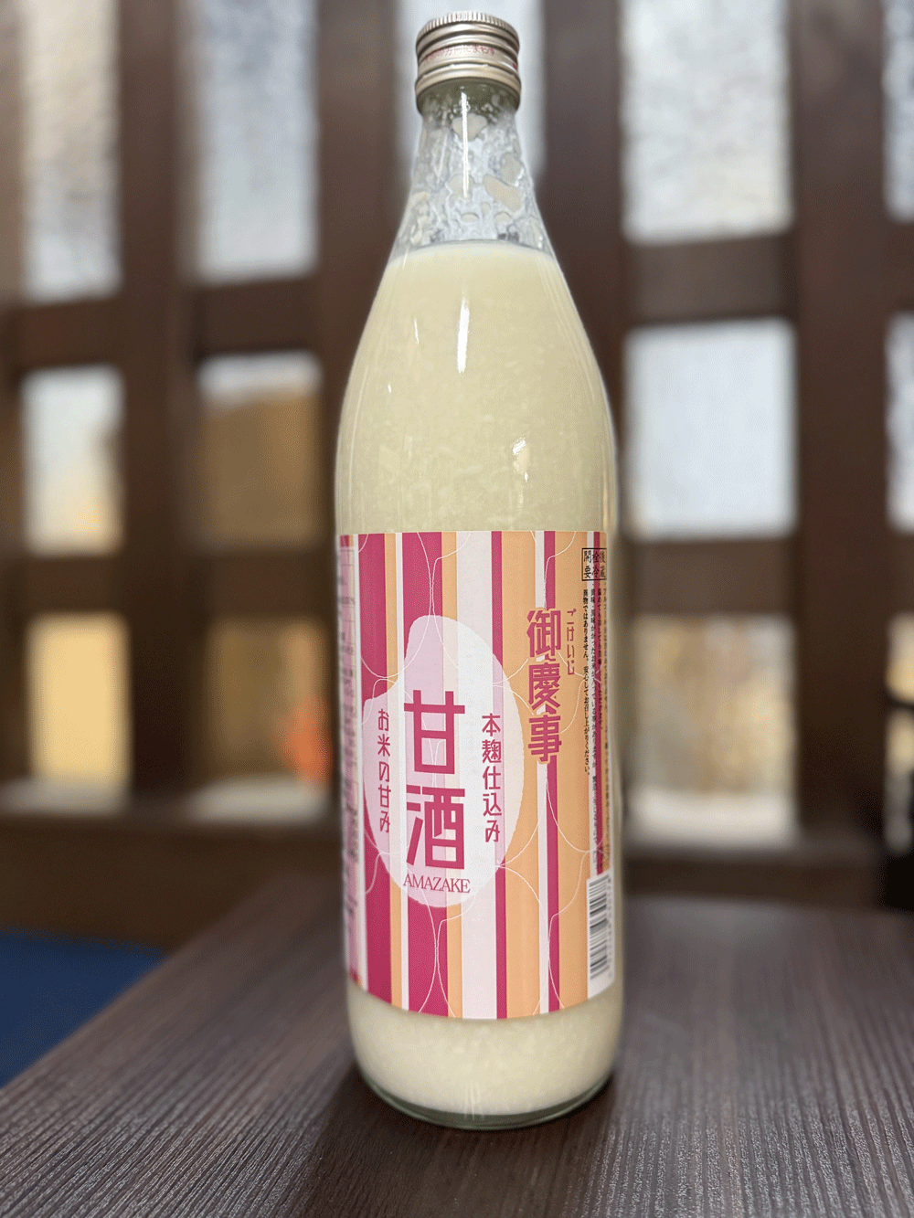 御慶事 甘酒
