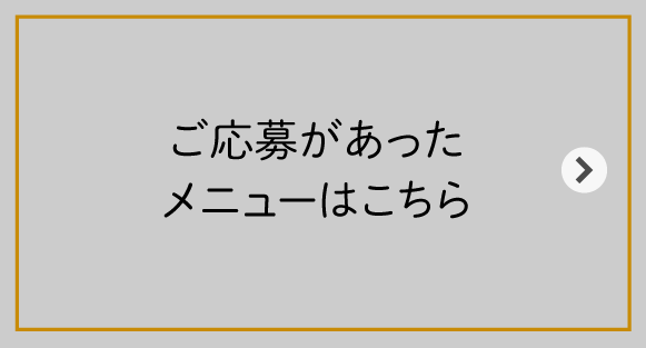 勝負めしアーカイブ
