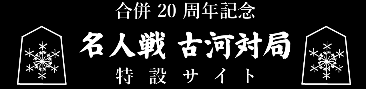 古河市